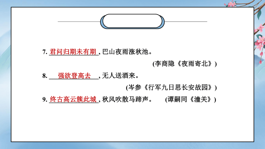 七年级上册古诗文默写 课件(共17张PPT)