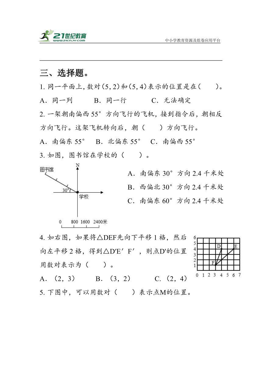 《整理和复习--图形与几何—图形的位置》（同步作业）人教版六年级数学下册（含答案）