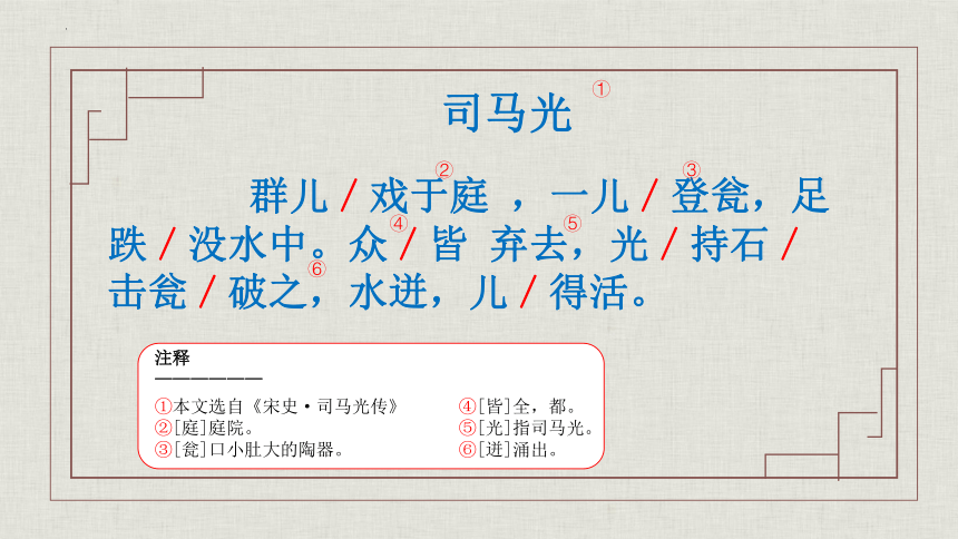 24.《司马光》课件(共25张PPT)