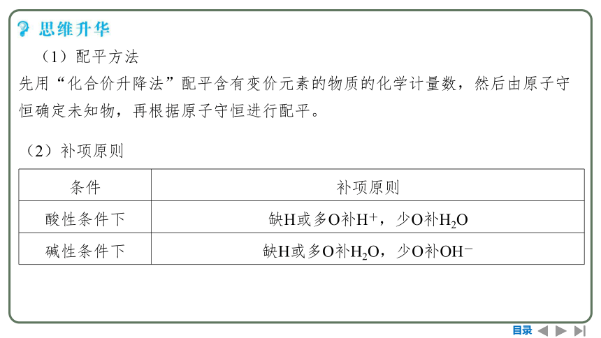 2024高考一轮复习  第一章  物质及其变化 第四节　氧化还原反应方程式的配平与计算（92张PPT）