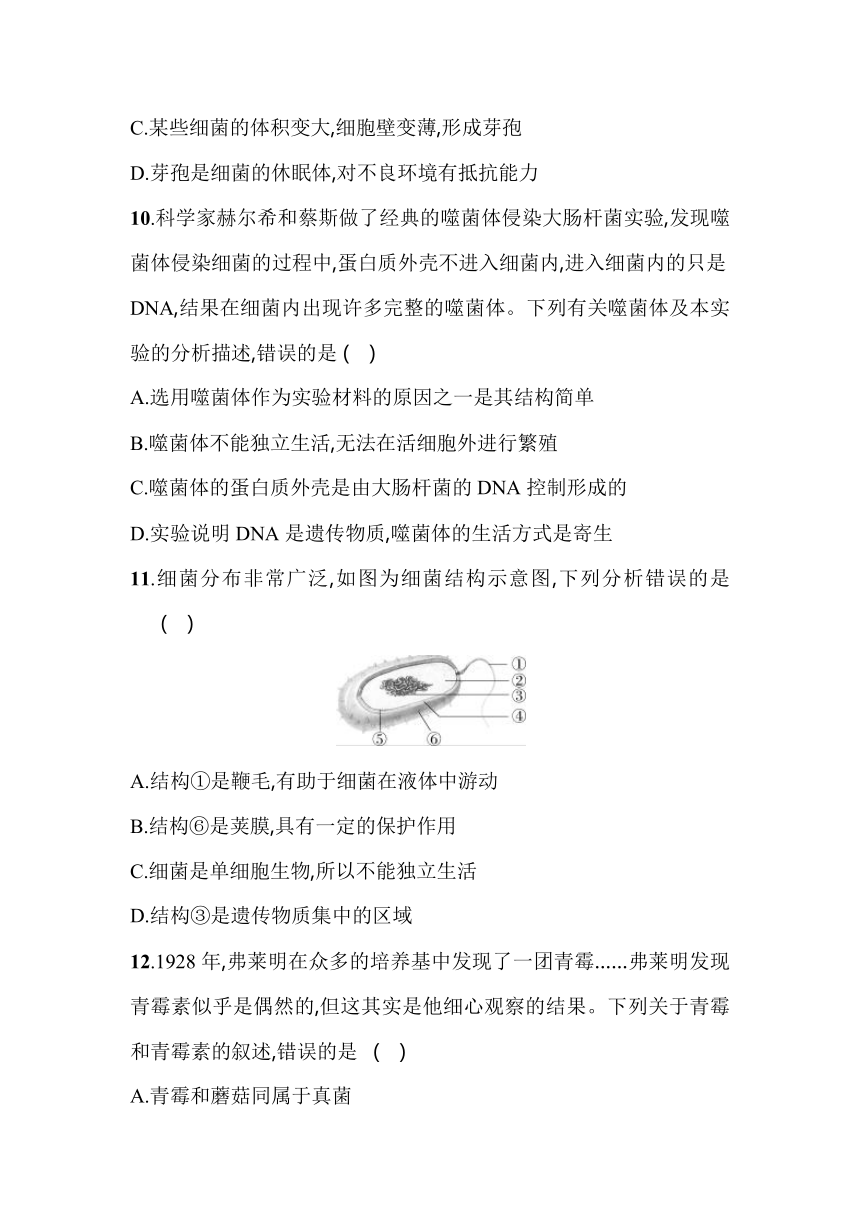 第二单元　第三、四章　生物的分类素养检测（含解析）山东省济南市 济南版生物七年级上册