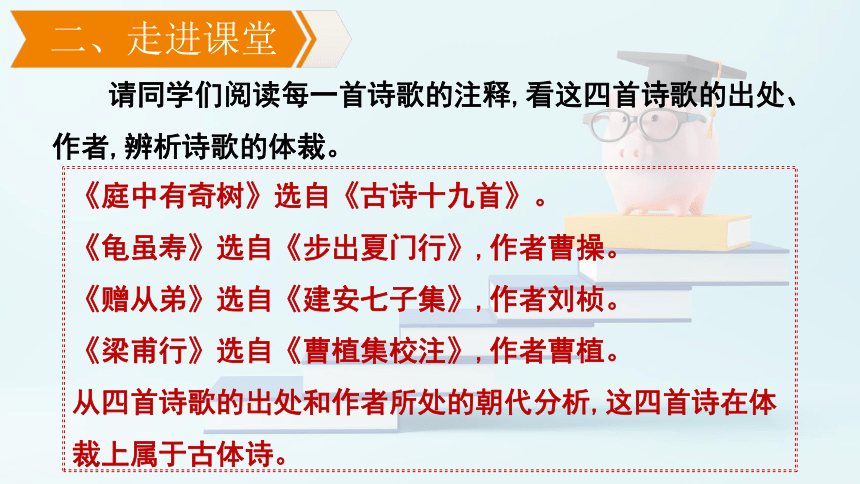 八年级上册 第三单元  课外古诗词诵读  课件(共15张PPT)