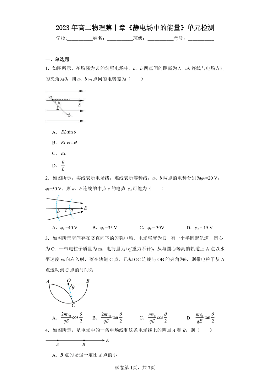 2023年高二物理第十章 静电场中的能量 单元检测（含解析）