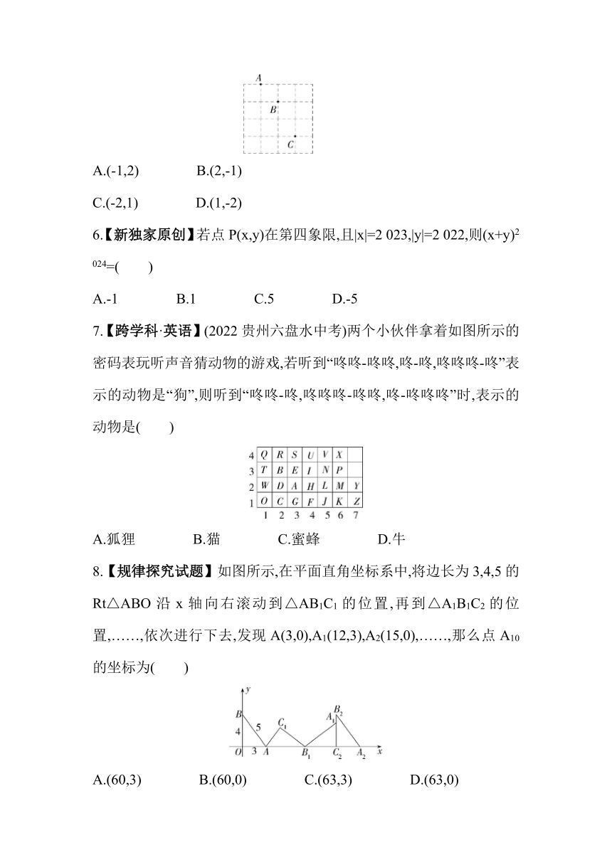 苏科版数学八年级上册第5章 平面直角坐标系素养检测（含解析）