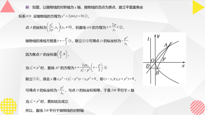 数学人教A版（2019）选择性必修第一册3.3.2抛物线的简单几何性质（共30张ppt）