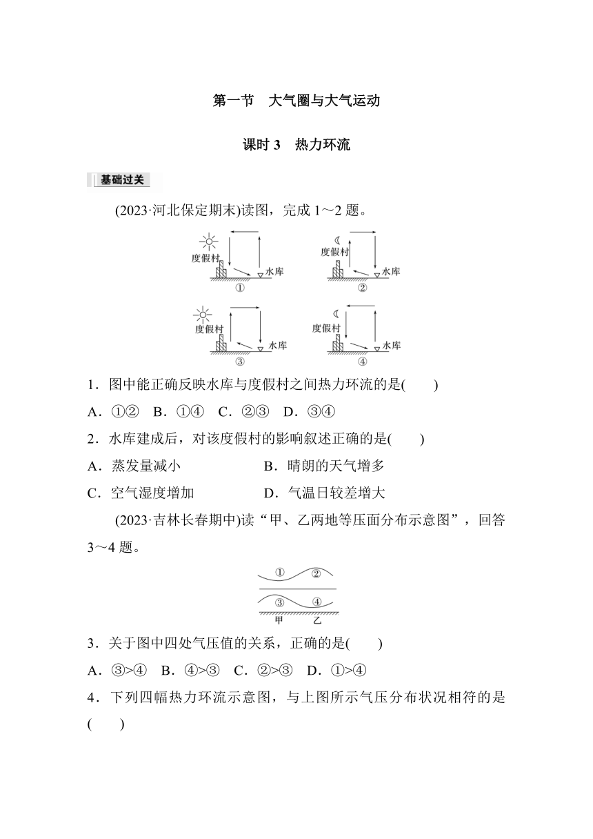 2023-2024学年高中地理鲁教版（2019）必修1  第二单元　第一节　课时3　热力环流  课时练（含答案）