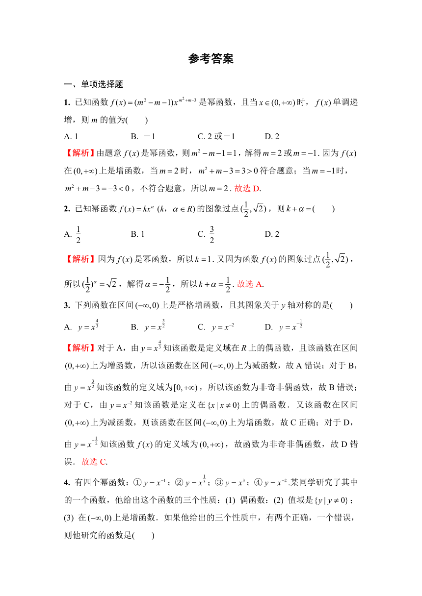 6.1幂函数 小练习-2023-2024学年高一上学期数学苏教版（2019）必修第一册（含解析）