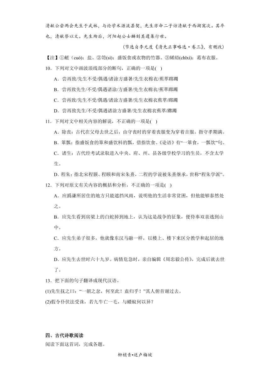 14.1《故都的秋》同步练习（含答案） 2023-2024学年统编版高中语文必修上册