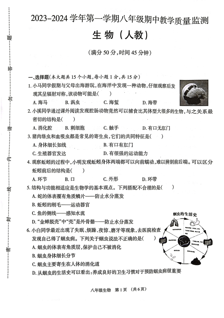 山西省临汾市兴国实验学校2023-2024学年八年级上学期期中生物试题（PDF版含答案）