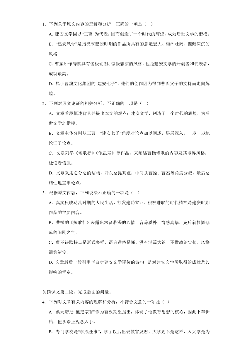 7.1《短歌行》同步练习（含答案） 2023-2024学年统编版高中语文必修上册