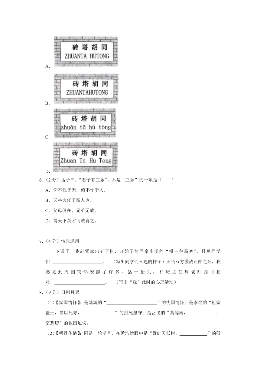 山东省济宁市邹城市2023-2024学年六年级（上）期中语文试卷（有解析）