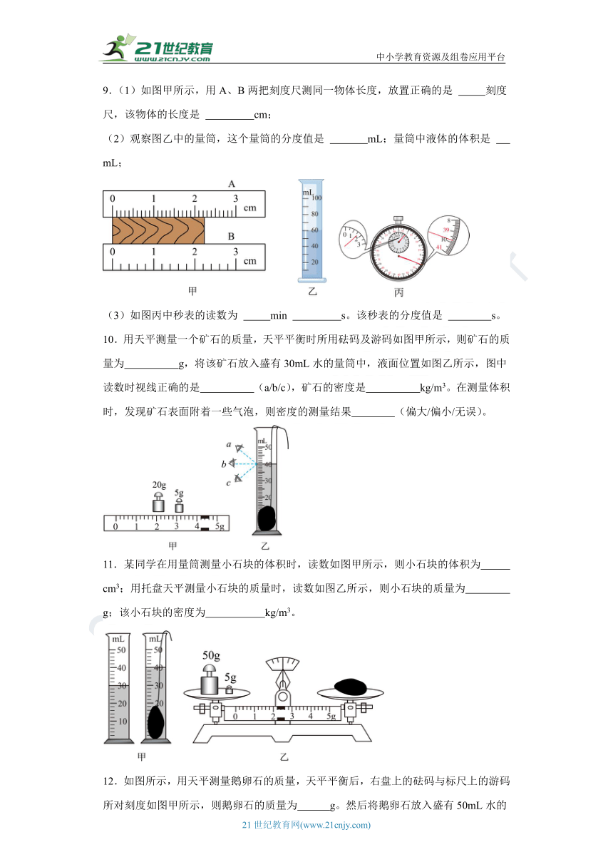 八年级物理上册第六章第3节测量物质的密度 同步练习题（含答案解析）
