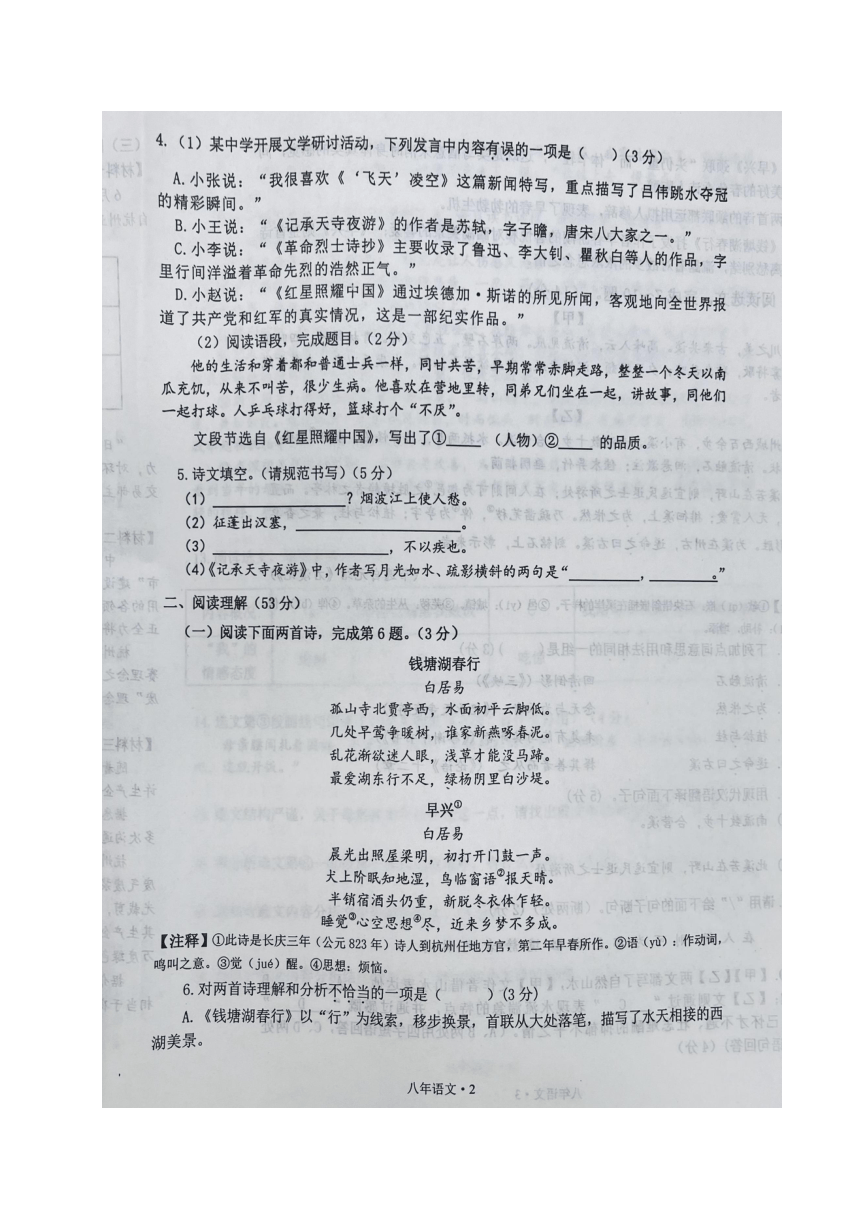 辽宁省沈阳市沈北新区2023-2024学年八年级上学期期中考试语文试题（图片版，无答案）