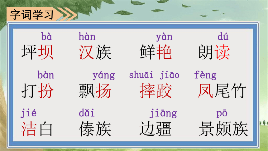 1.《大青树下的小学》 课件(共41张PPT)