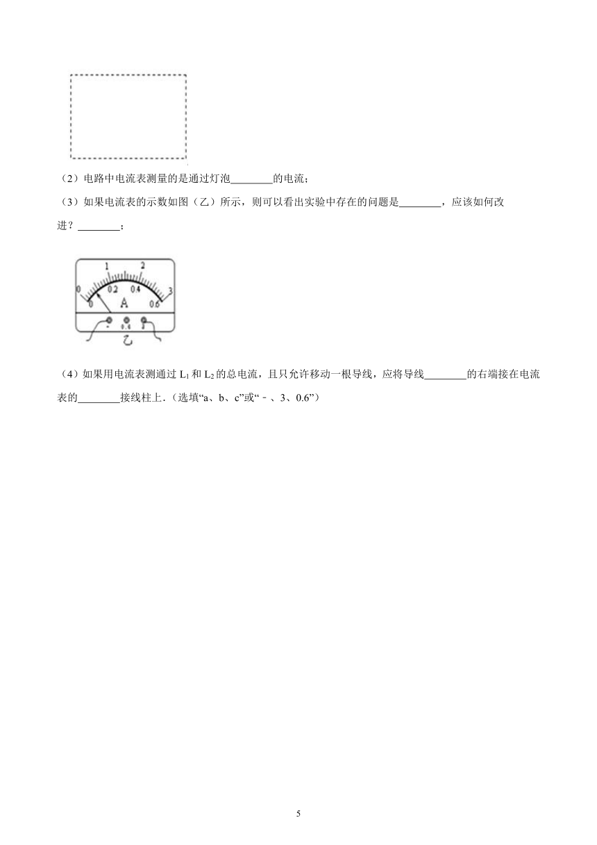 15.4 电流的测量 同步练习(含解析) 2022-2023学年上学期黑龙江省各地九年级物理期末试题选编