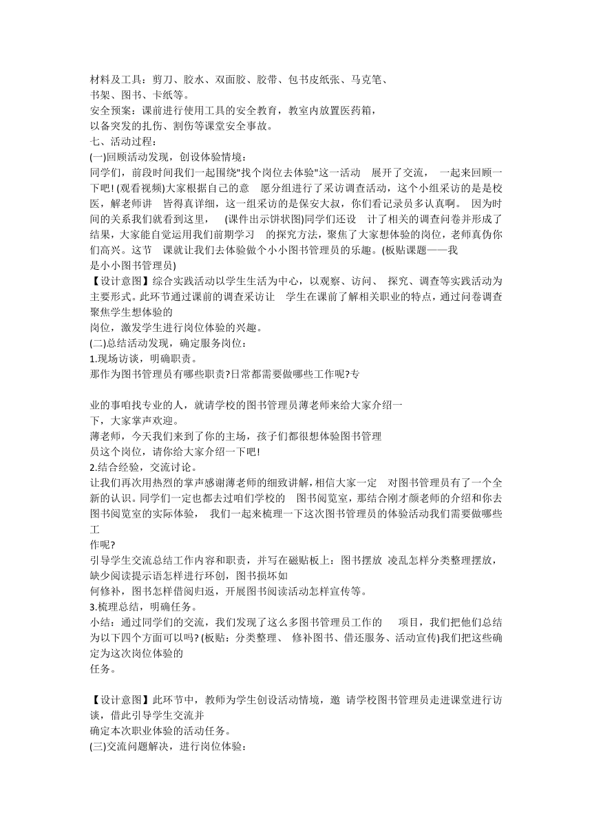 找个岗位去体验——我是小小图书管理员（教案） 六年级上册综合实践活动