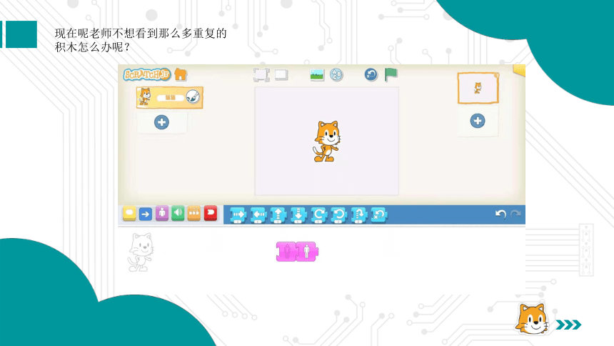 创客课程：scratchJR少儿编程 第7课.ScratchJr如何重复运行脚本 课件（23张PPT）