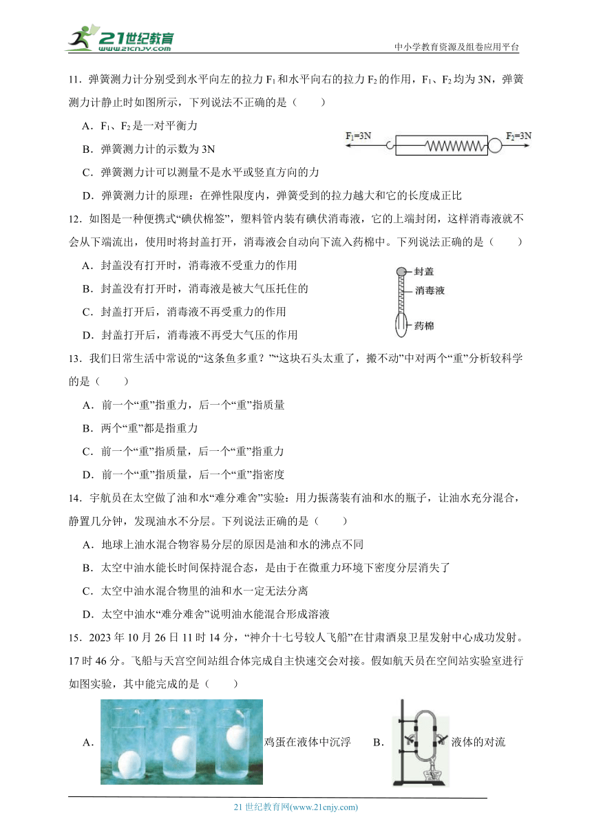 华师大版科学八上期末专题复习： 几种常见的力（含答案）