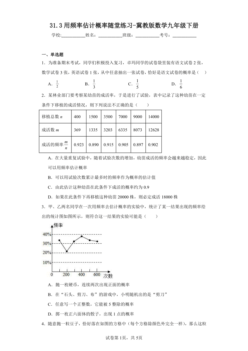 冀教版数学九年级下册 31.3用频率估计概率随堂练习-（含答案）