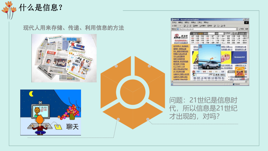 1.2 数据、信息与知识 课件(共29张PPT) -2023—2024学年浙教版（2019）高中信息技术必修1