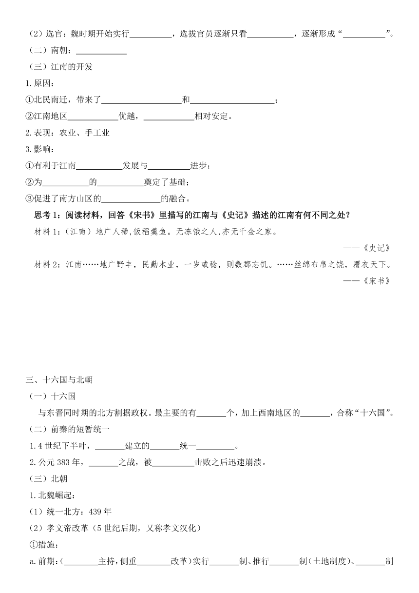 专题三第1讲 三国至隋唐五代的政权更迭与民族交融 导学案（无答案）--2024届高三统编版（2019）必修中外历史纲要上一轮复习