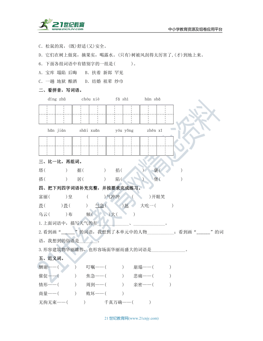 统编版五年级语文上册第三单元高频考点检测基础卷(含答案)