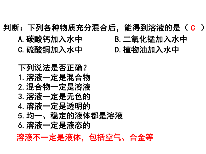 人教版九下第九单元课题1  溶液的形成　课件(共20张PPT)