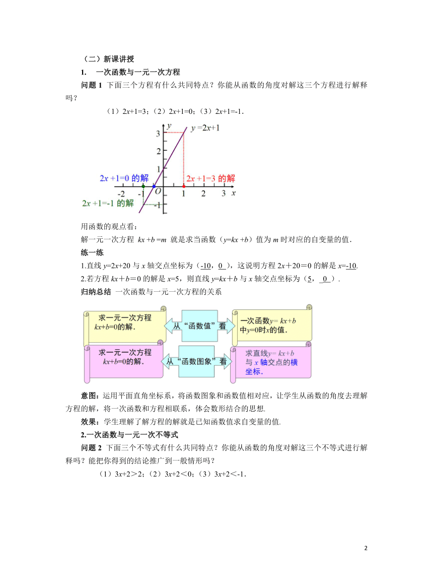 初中数学人教版八下19.2.3一次函数与方程、不等式教案