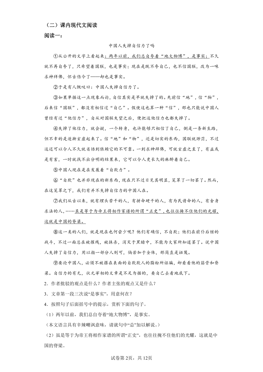 初中语文九年级上册第五单元作业2内容分析（含解析）