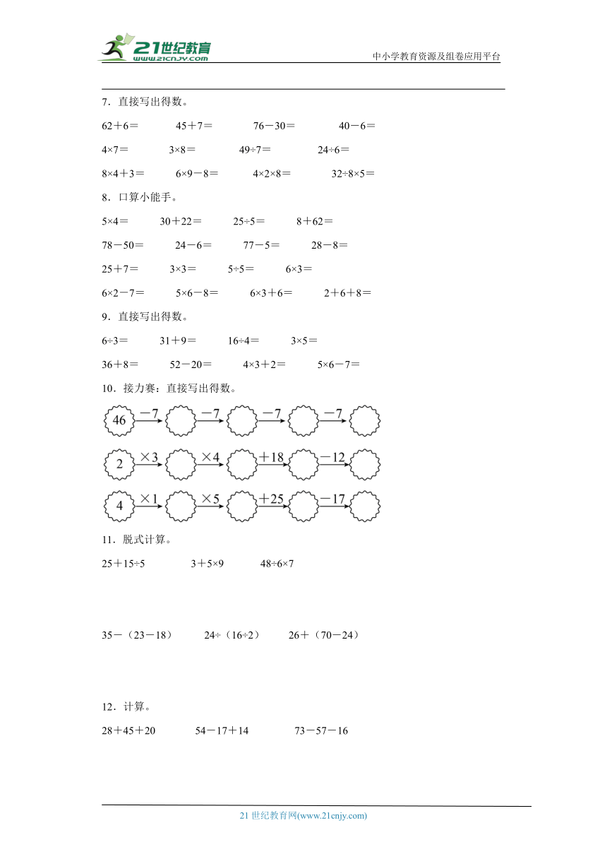 苏教版二年级上册数学期末计算题专题训练题（含答案）