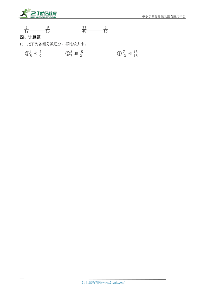 人教版五下 4.5通分 课后加练（含答案）