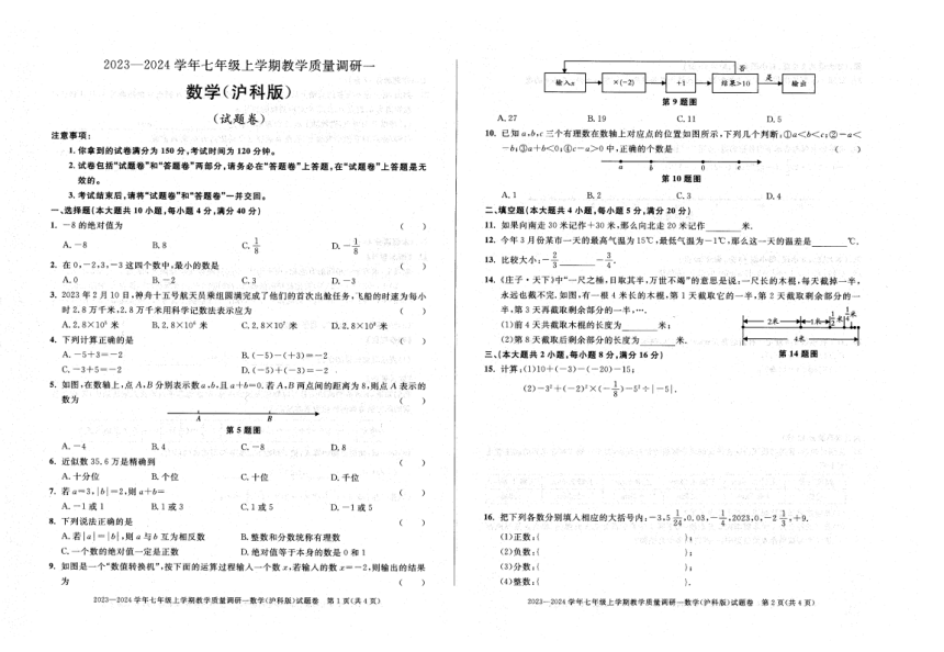 安徽省六安市霍邱县2023-2024学年七年级上册数学10月月考试题（PDF版含答案）