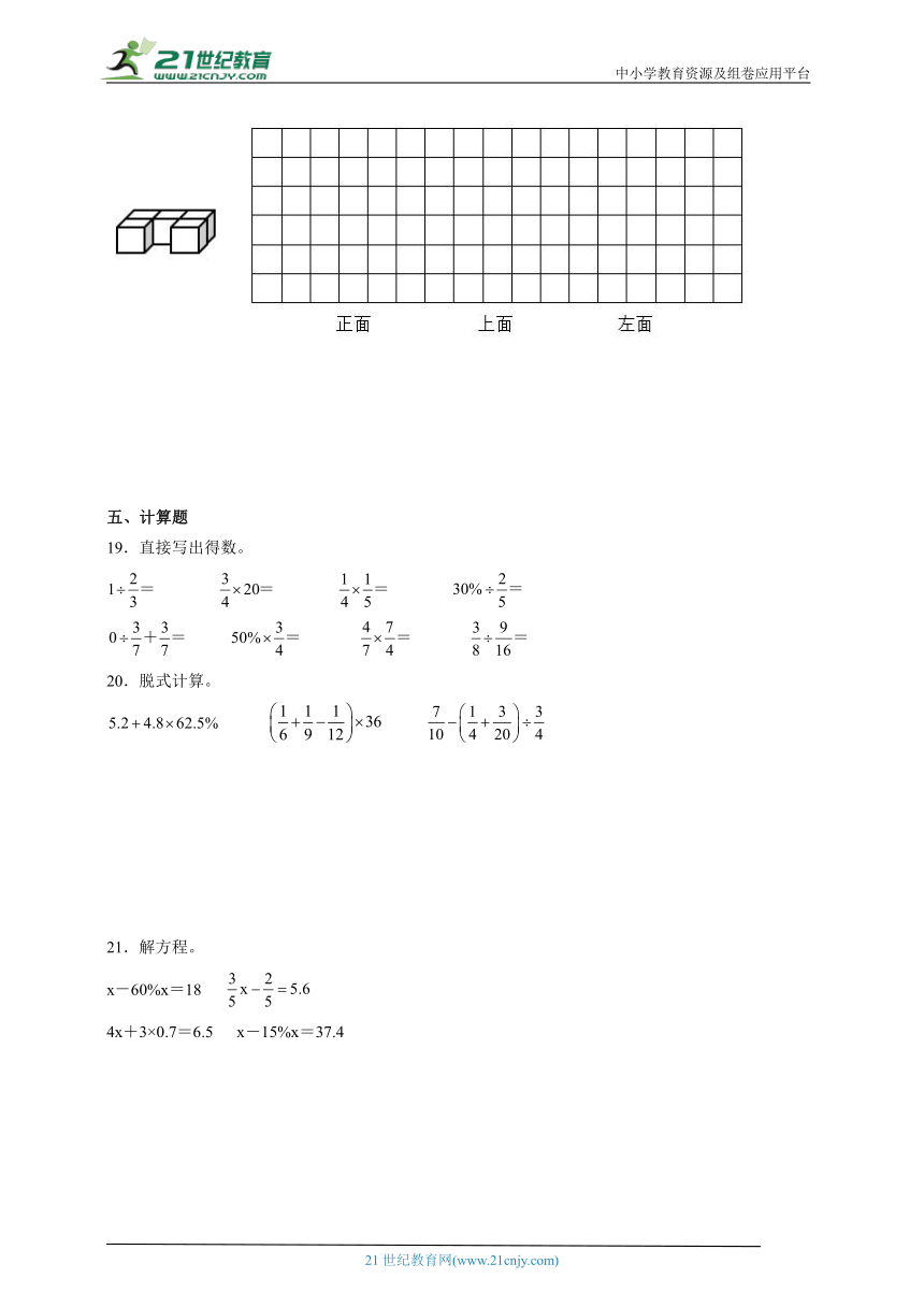 期末高频考点检测卷-数学六年级上册北师大版（含解析）