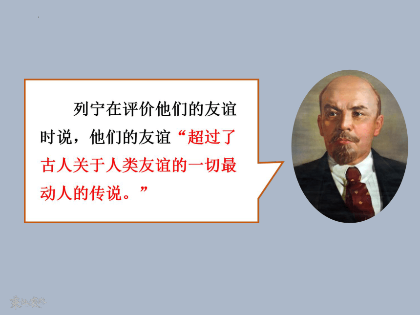 10.2《在马克思墓前的讲话》课件 (共41张PPT）2023-2024学年统编版高中语文必修下册