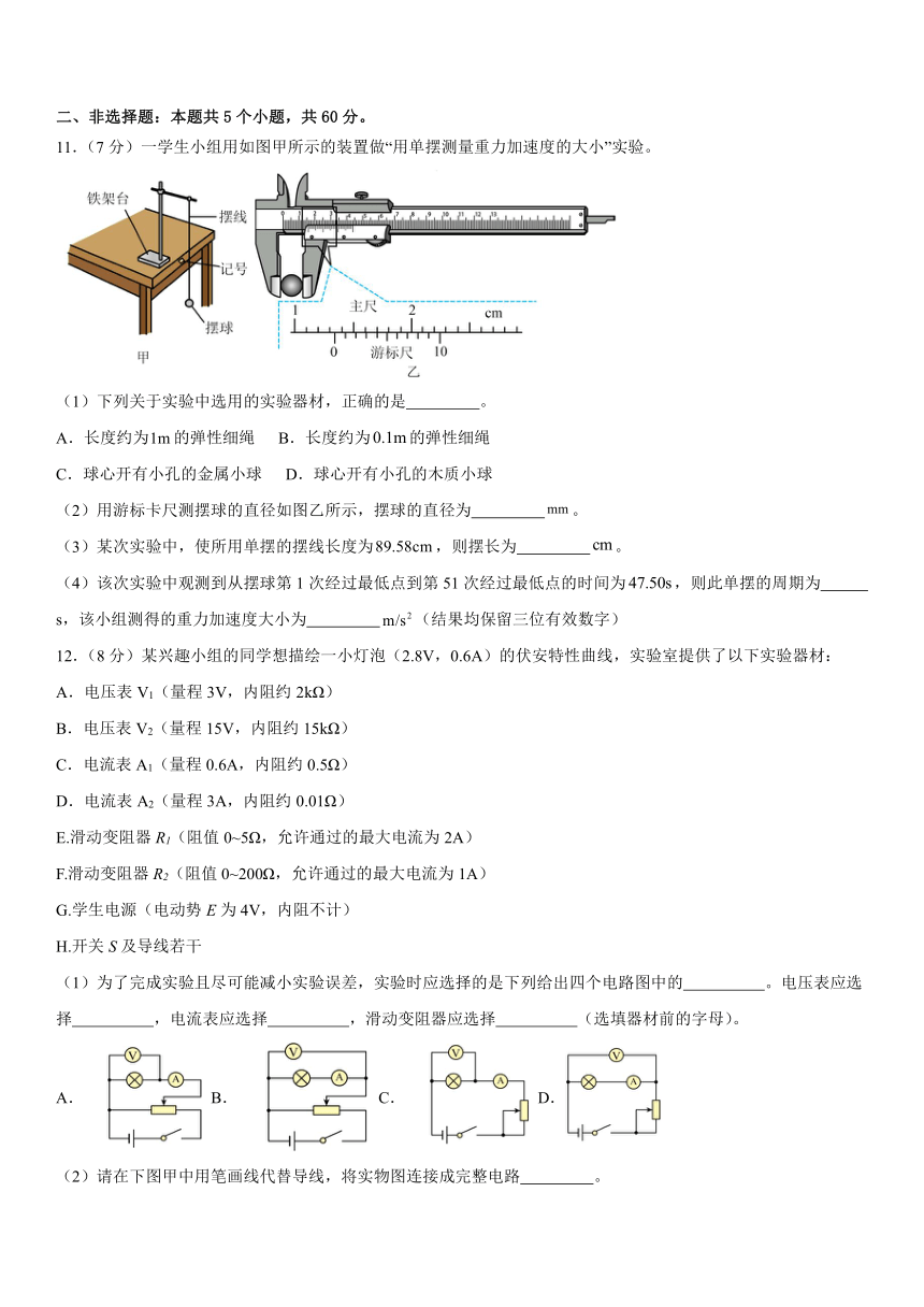 四川省达州外国语学校2023-2024学年高二上学期12月月考物理试题（含答案）