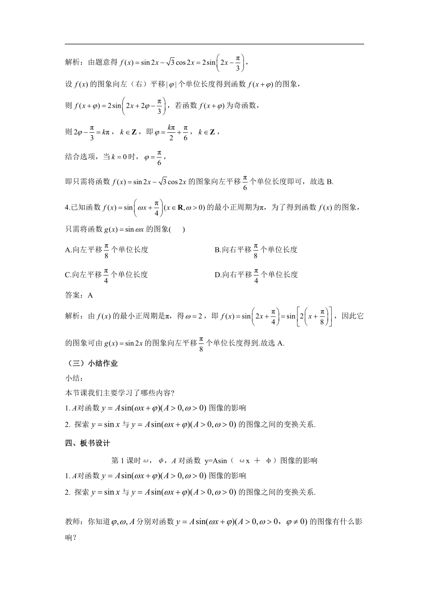 5.6 函数 y=Asin(ωx＋φ)的图像 教学设计