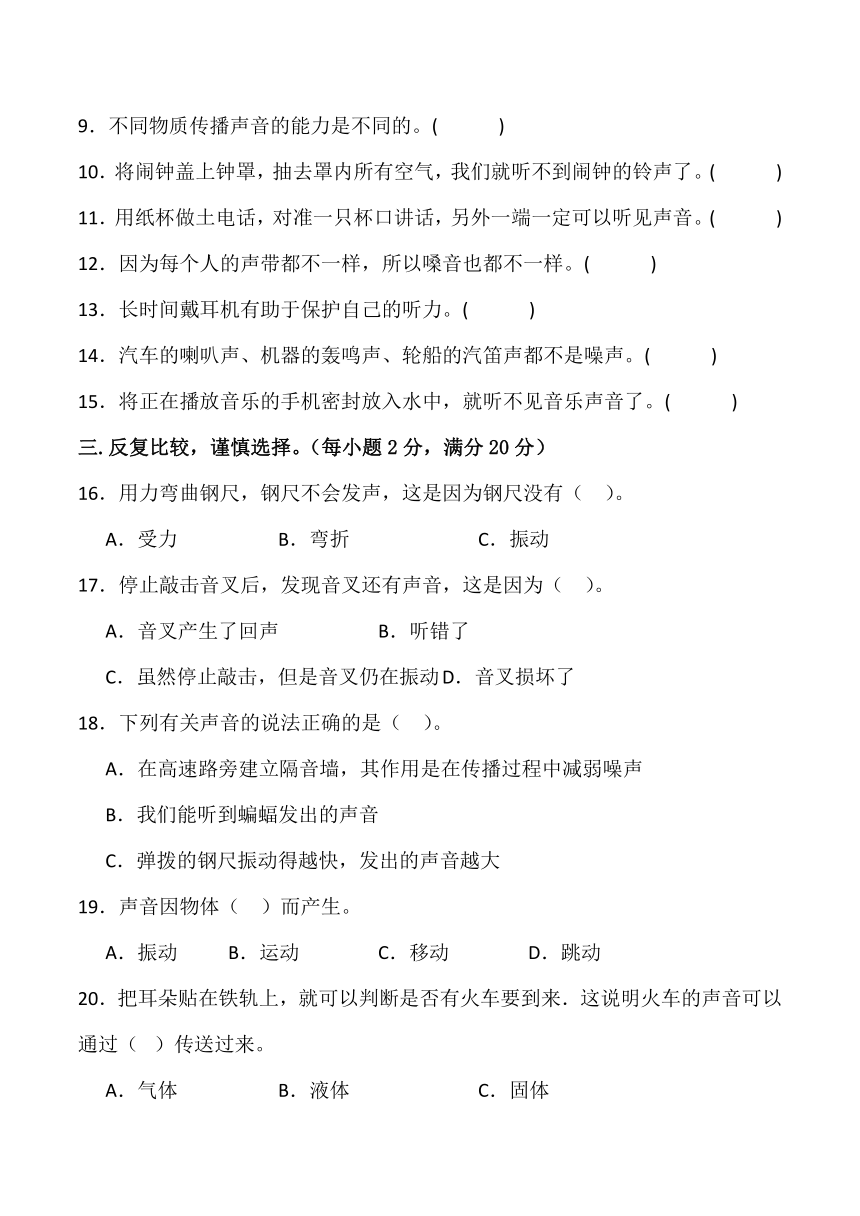 2023-2024学年科学三年级下册（苏教版）第三单元 声音的奥秘 提升卷（含答案）