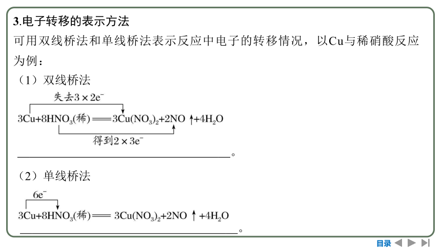 2024高考一轮复习  第一章  物质及其变化 第三节　氧化还原反应的基本概念和规律（91张PPT）