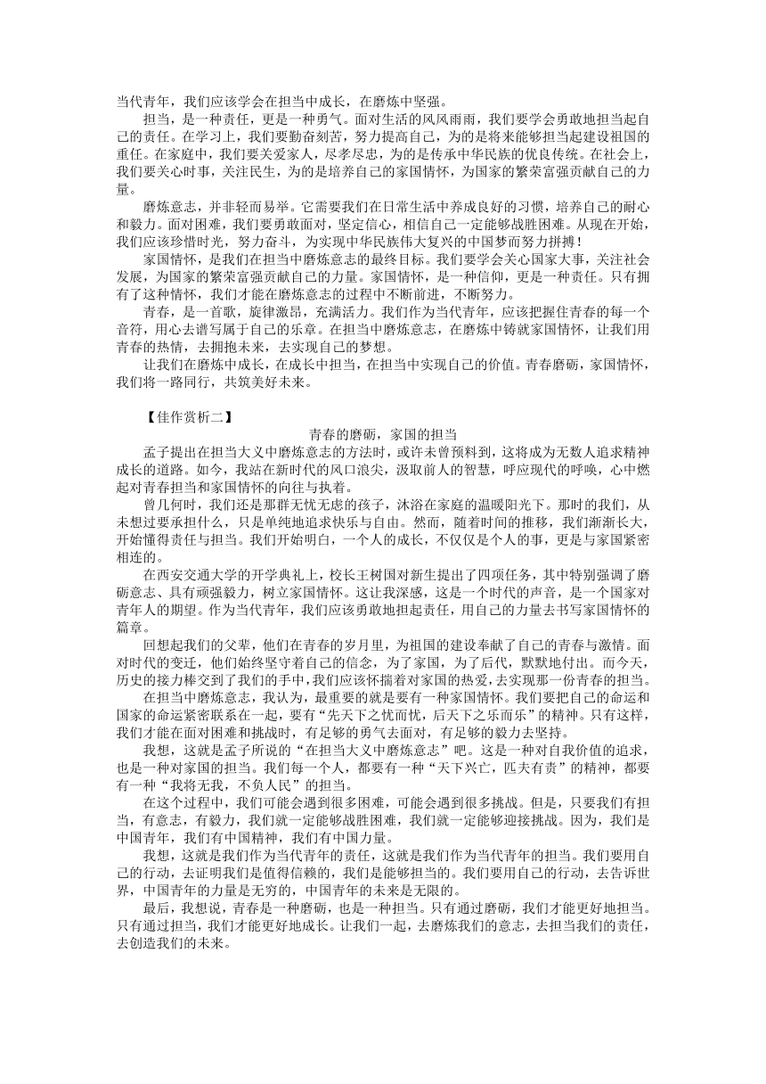 2024届高三上学期语文读写练素材：青春磨砺，家国情怀（含解析）