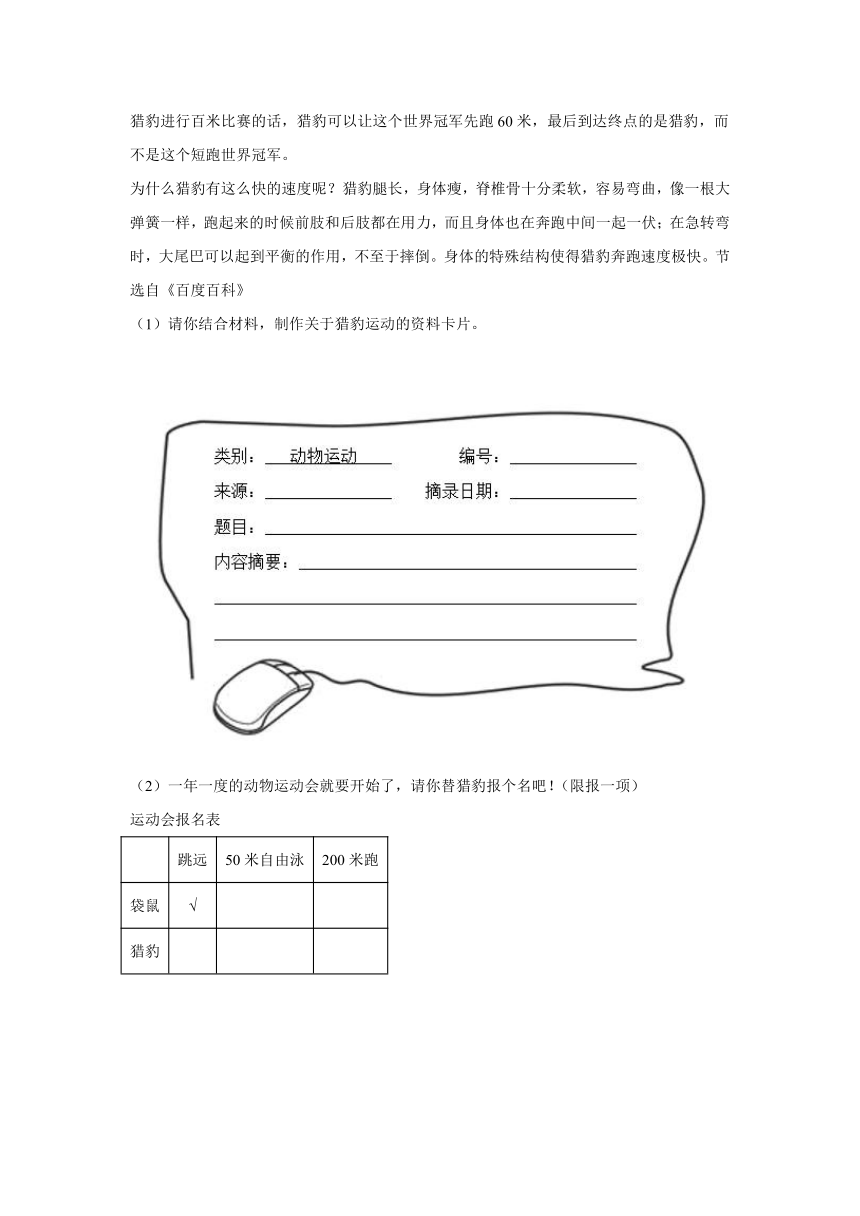 四年级科学上册冀人版第3课运动的快慢  练习（含解析）