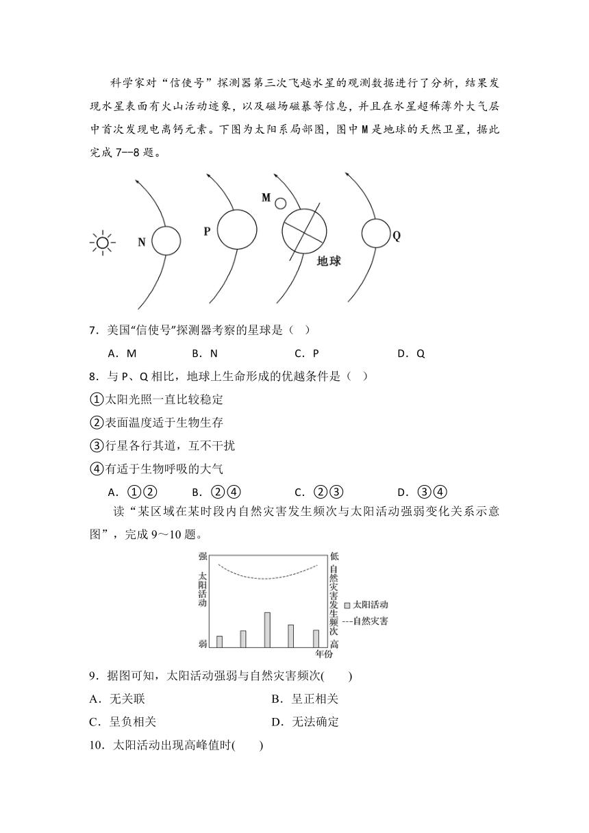 山东省泰安市名校2023-2024学年高一上学期10月第一次质量检测地理试题（无答案）