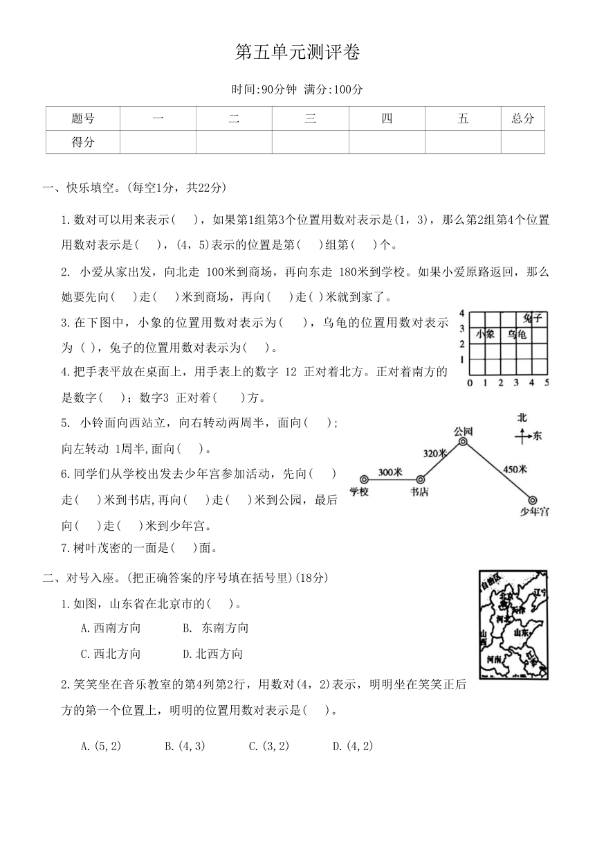 北师大版 四年级数学上册 第五单元测评卷（含答案）