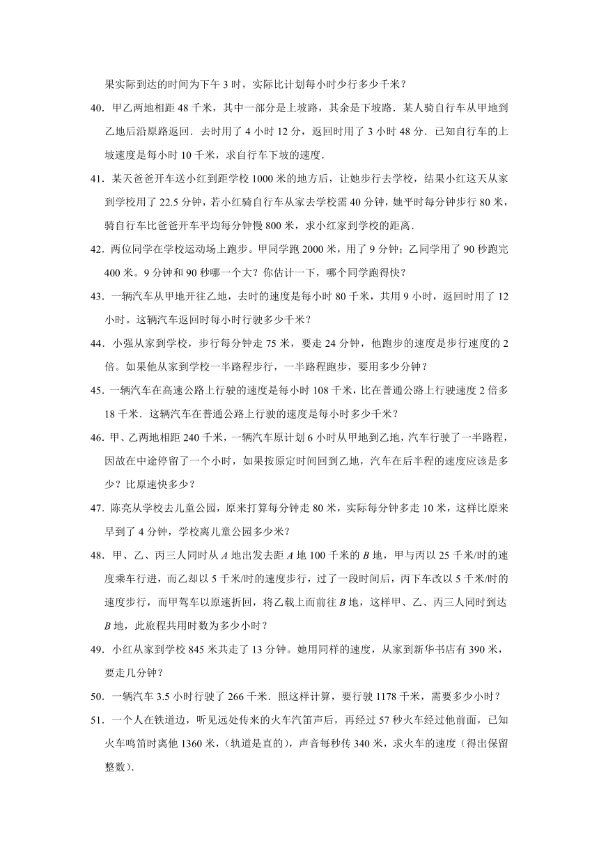 六年级数学奥数培优（苏教版）行程问题（提高）（含解析）