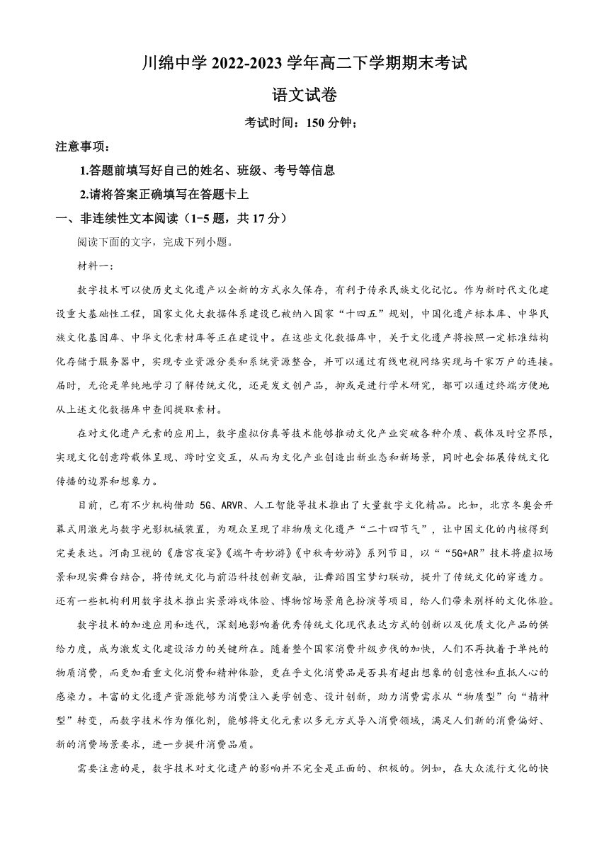 海南省儋州市川绵中学2022-2023学年高二下学期期末考试语文试题（含解析）