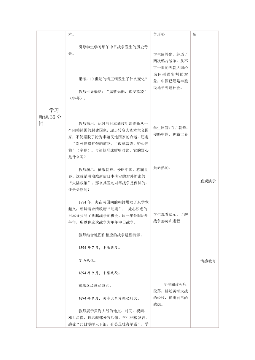 第5课 甲午中日战争与列强瓜分中国狂潮 教学设计（表格式）2023~2024学年部编版八上