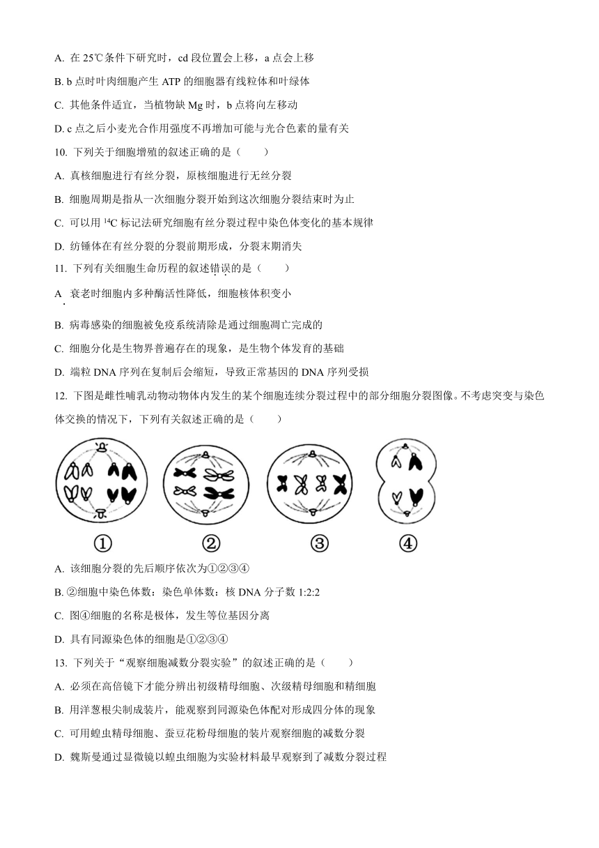 江苏省镇江市丹阳市2023-2024学年高三上学期开学考试生物学试题（原卷版+解析版）