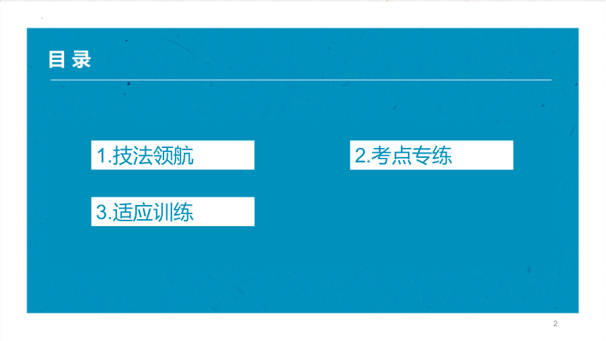 中考语文一轮专题复习： 阅读技法——记叙的顺序  课件（共62张PPT）