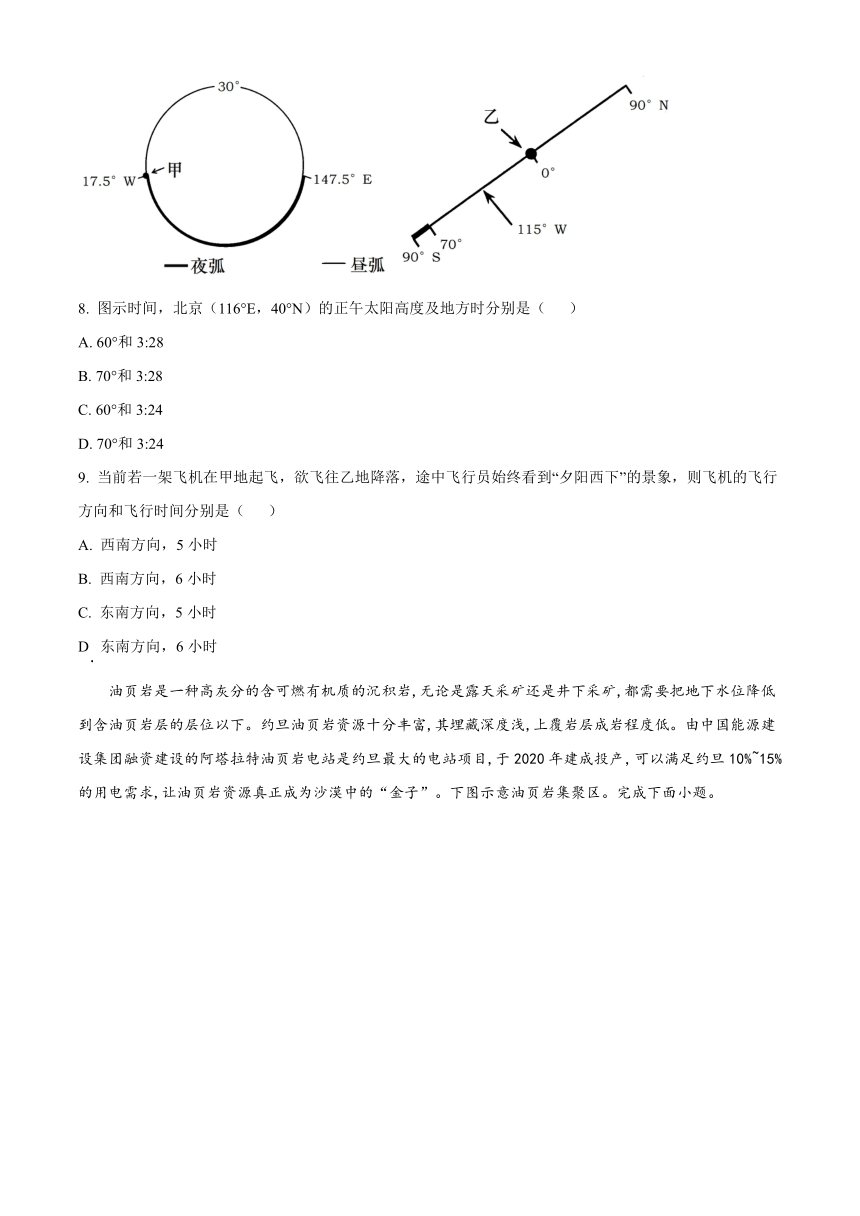 湖南省邵阳市邵东市名校2023-2024学年高三上学期第二次月考地理试题（原卷版+解析版）