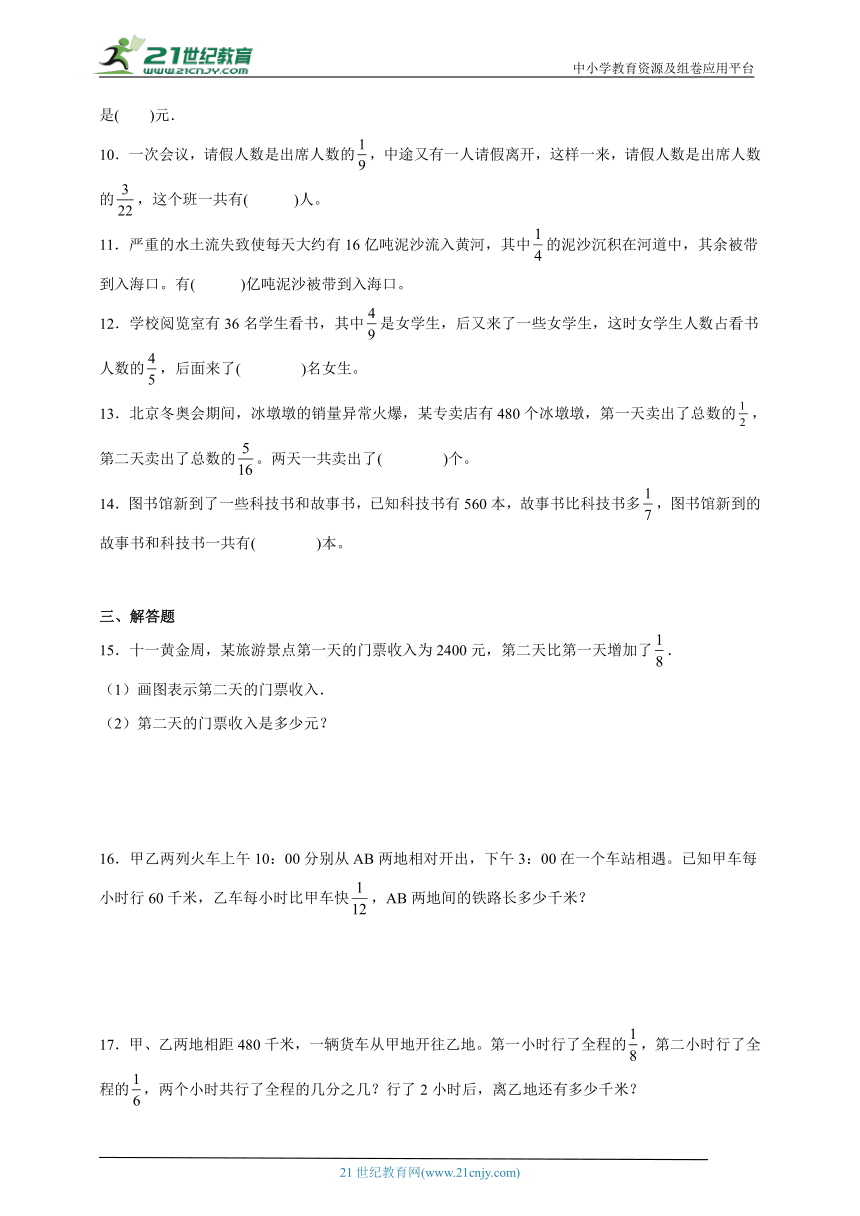 思维专题特训：分数混合运算（试题）数学六年级上册北师大版（含答案）