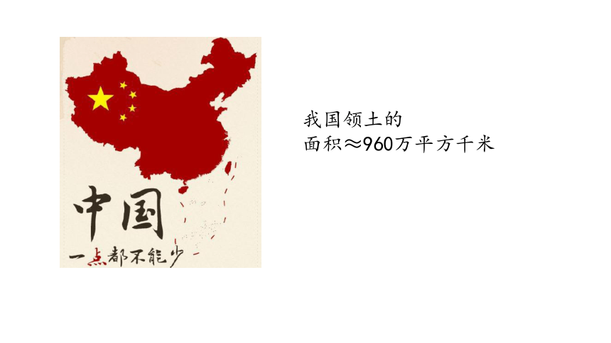 人教版四年级上册2.2 认识平方千米(共11张PPT)